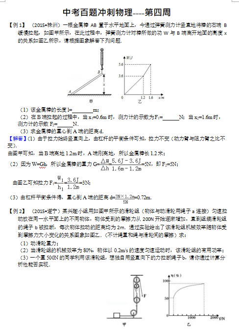 中考物理压轴题100题 考前重点压轴试题【图片版】