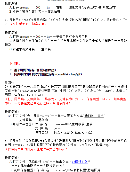 信息技术初二考试重点有哪些