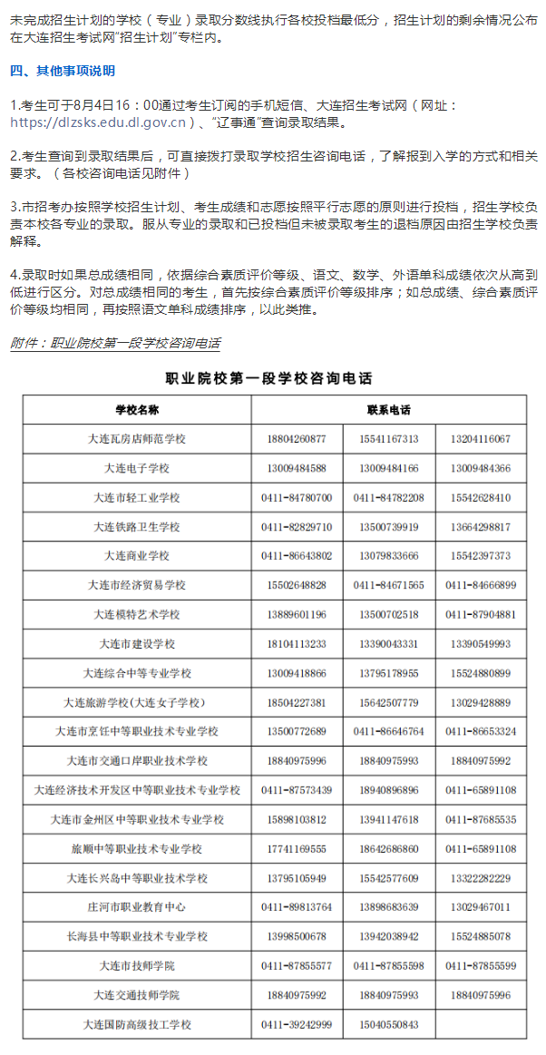 2022大连职业院校中考第一段分数线公布