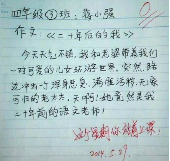 一篇作文气死99个老师 父母看后当场泪奔!