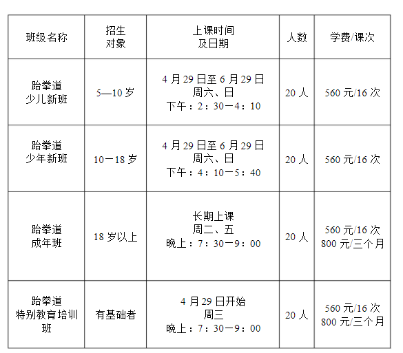 跆拳道馆收费