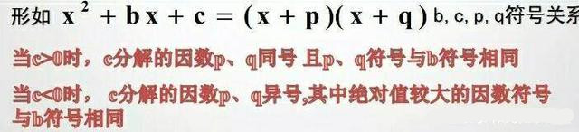 十字相乘法口诀图解一元二次方程 初中生必看 