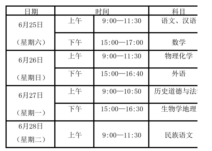 沈阳2022中考时间是几月几日