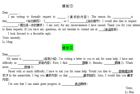 英语求助信模板