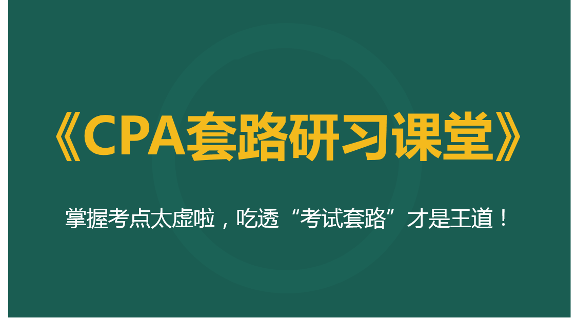 cpa培训